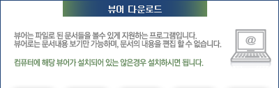 뷰어다운로드