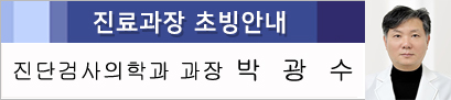 정신건강의학과 과장 초빙안내