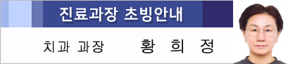 치과 과장 초빙안내