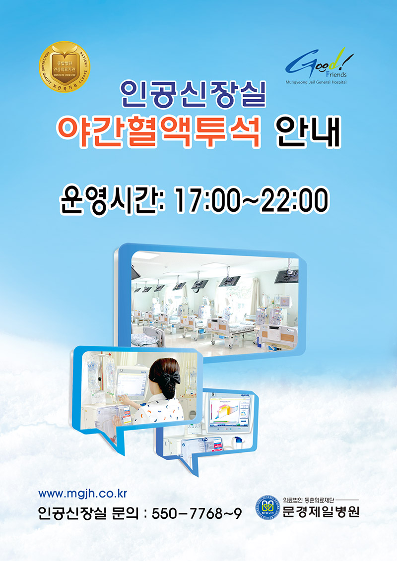 신장실 야간 투석 안내
